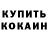 Кокаин 97% vadim dolbunov
