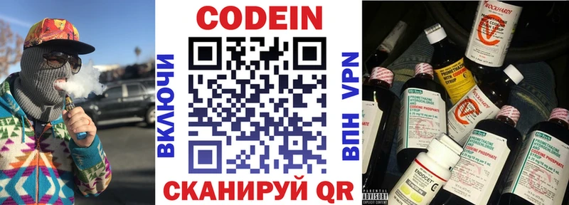 Кодеин напиток Lean (лин)  цена   Октябрьский 
